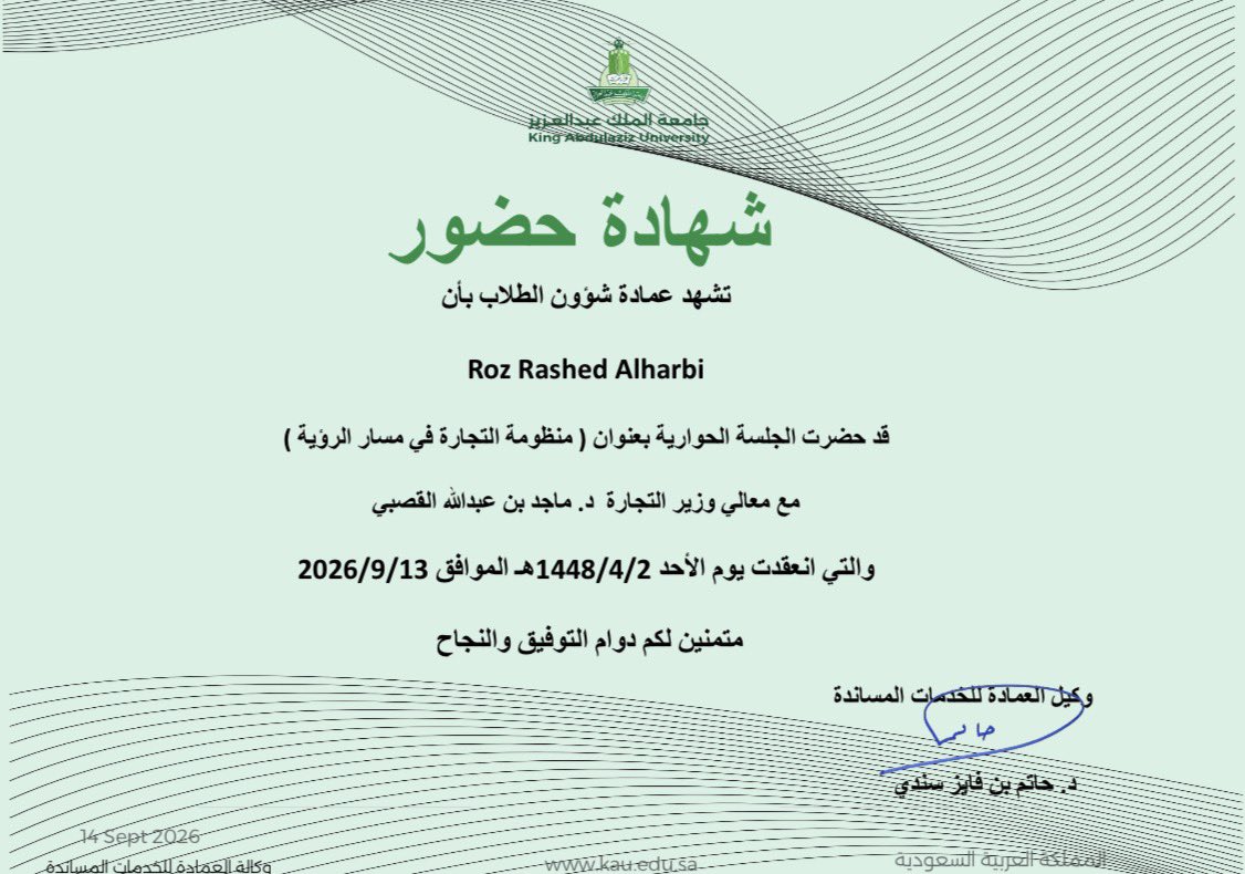 ralharb1i's tweet photo. سعيدة بحصولي على شهادة حضور مؤتمر «منظومة التجارة في مسار الرؤية» برعاية وزير التجارة،للاستفادة منها في مسيرتي الأكاديمية والمهنية واستكشاف مستقبل القطاع التجاري برؤية 2030 
#kau #law #جامعة_الملك_عبدالعزيز #وزارة_التجارة https://t.co/iAehJEonrV