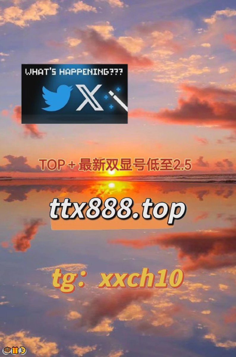 tinyc376614's tweet photo. 🔥上海 💖自动发�� 💕白号 
🌈热门号 🌈关键词霸屏 
😎自动脚本 🥳引流 😎北京 💖���特账号 😎代发 😆常德 😃宁德 🌸茂名 💕马鞍山 👏衢州 🥰乌鲁木齐
J1S4OvI
🥳 💕 🔥 ❤️ https://t.co/W7vFqTQPmD