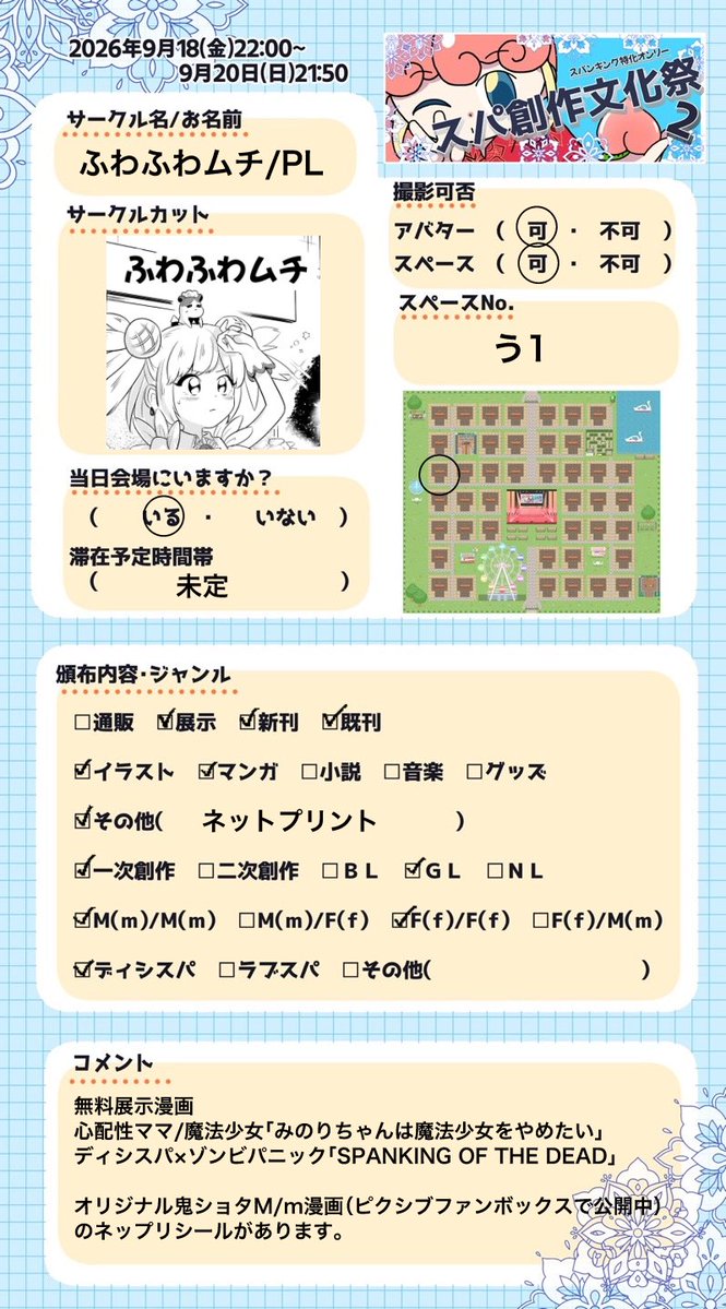 PLUM13064186's tweet photo. #スパ創作文化祭2  開催おめでとうございます💐
オリジナルF/f漫画で参加します。よろしくお願いします! https://t.co/tTO7tZogCY