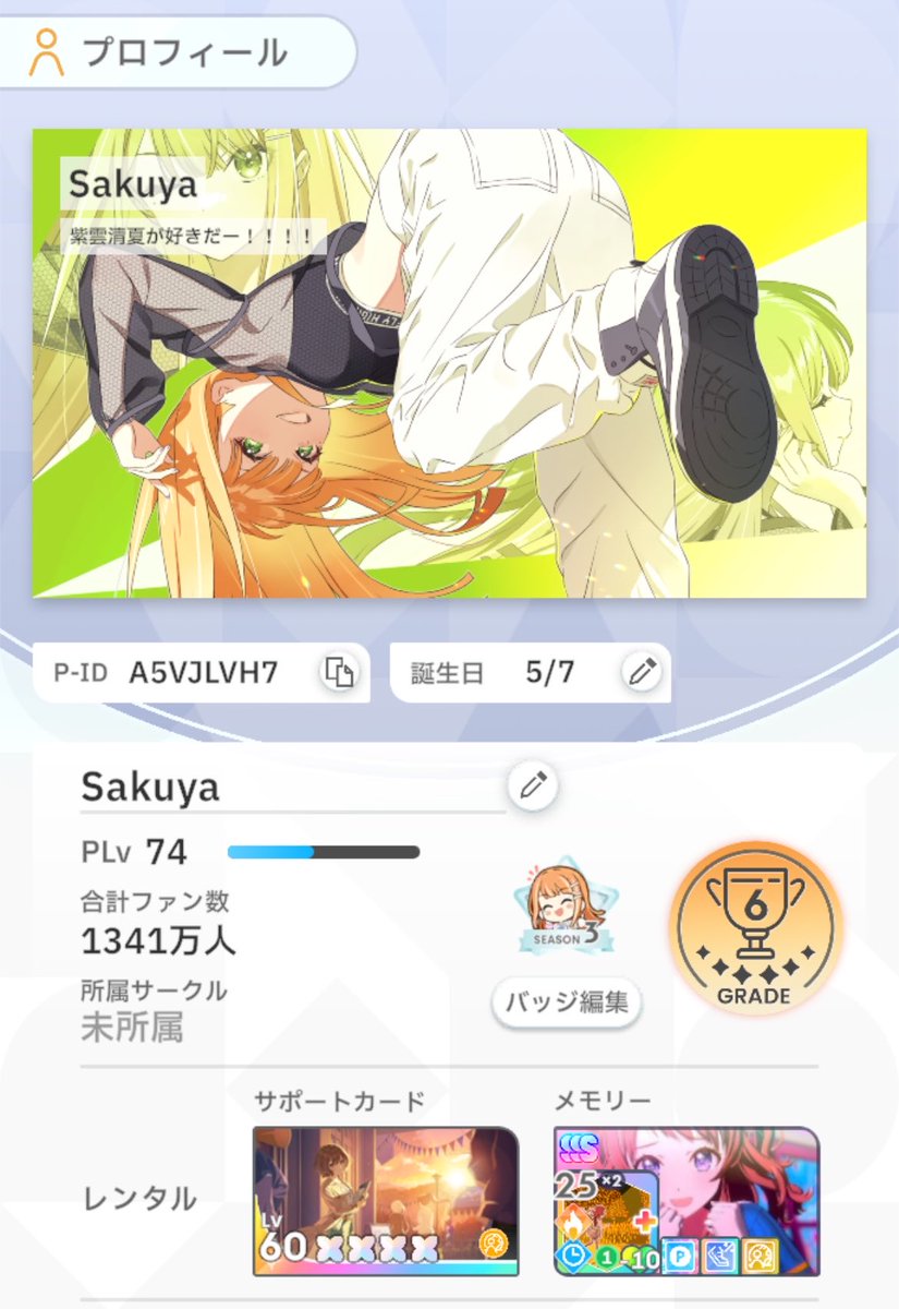 sssm5_1i's tweet photo. 学マスフレンドほんとに少ないのでFF内外問わずお気軽に申請してくださると嬉しいです😭メモリーはコロコロ変えますがサポカは当分変える予定無いです！

A5VJLVH7

#学マスフレンド募集 https://t.co/zw6eMlGA4T