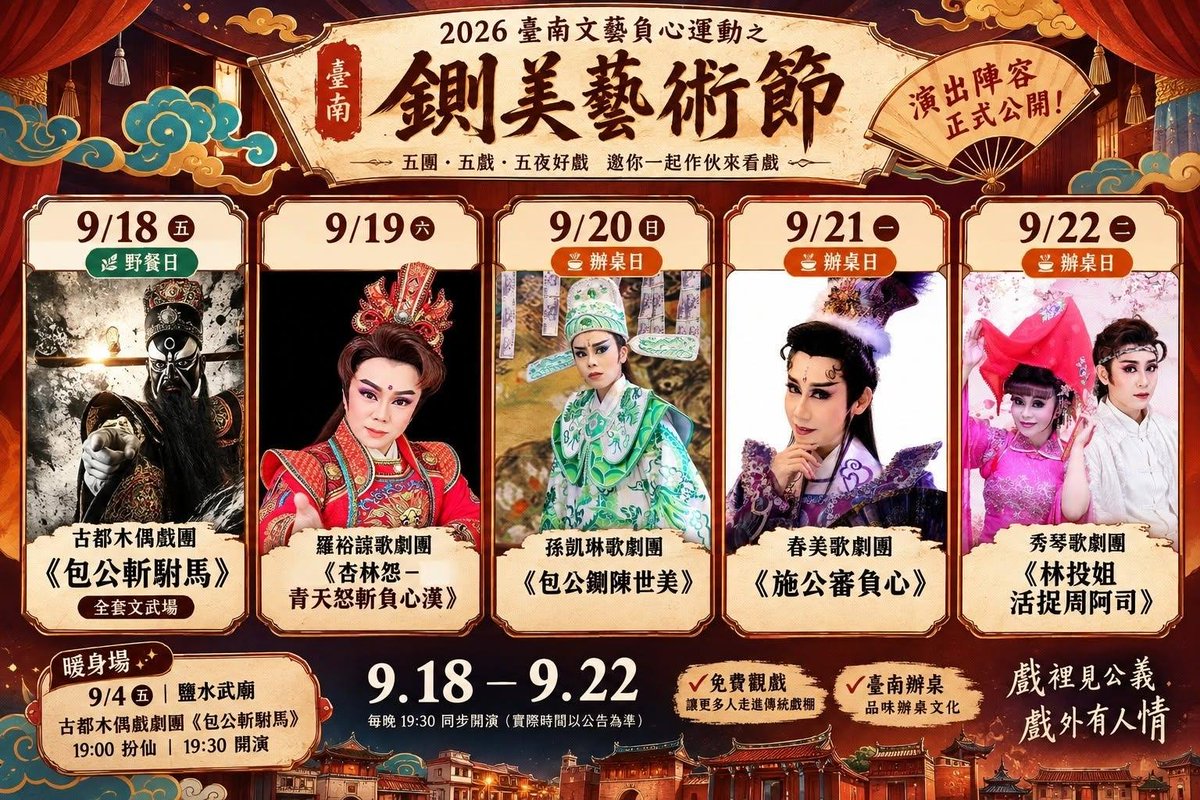 nazohiko's tweet photo. 「2026台南文藝負心運動之鍘美藝術節」は、台湾における「罰戲（諷刺劇を用いた社会的制裁）」の伝統を引き継いでいるらしい。
社会的制裁と言っても、権力者による「見せしめ」という陰惨なものではなく、弱者や被害者の側が「お祭」を開催して鬱憤を晴らし、相手の反省を求めるという方向性を持つ。 https://t.co/Yy0feGwyUz