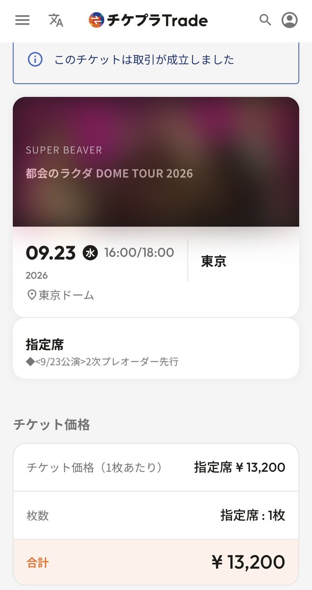 RYTHEMandBLUES's tweet photo. スーパービーバーの東京ドームツアー
本日奇跡的にトレード当選した！！！
と同時に来週の勤務が夜勤に変更する事が
本日決まり、有給も休みも取れず
行けない事が確定しました。
トレードに出すので僕の分まで楽しんでくれる方に届くといいな🥲 https://t.co/s0bM0pmp6g