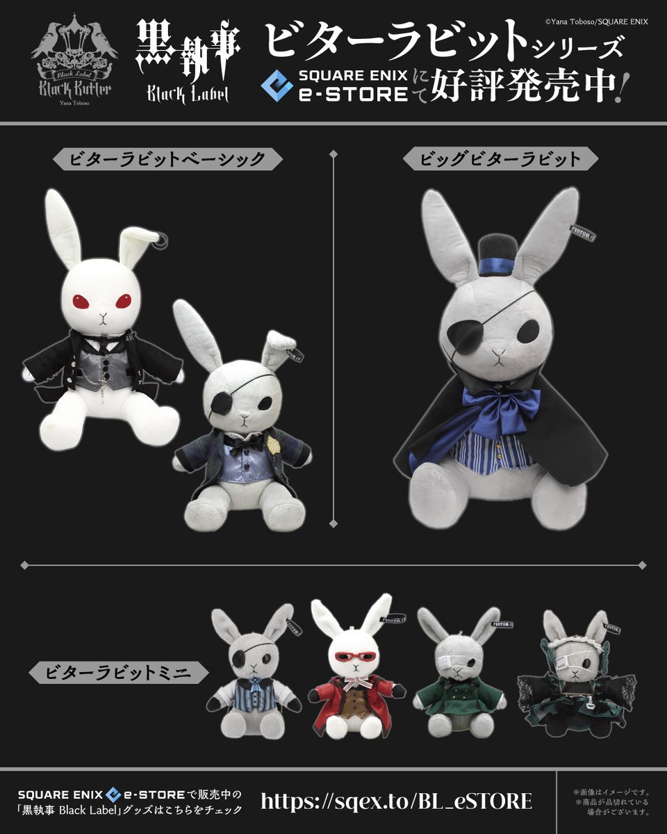 BlackLabel_KS's tweet photo. #黒執事ブラックレーベル
ビターラビットシリーズ  e-STOREにて販売中！

定番の「ビターラビット ベーシック」をはじめ
「ビターラビット ミニ」シリーズからは待望の再販アイテムも登場。

ぜひこの機会に、お気に入りのビターラビットをお迎えください。

ご予約＆ご購入はこちら▽
https://t.co/Qicsb2spzs

#ビタラビ