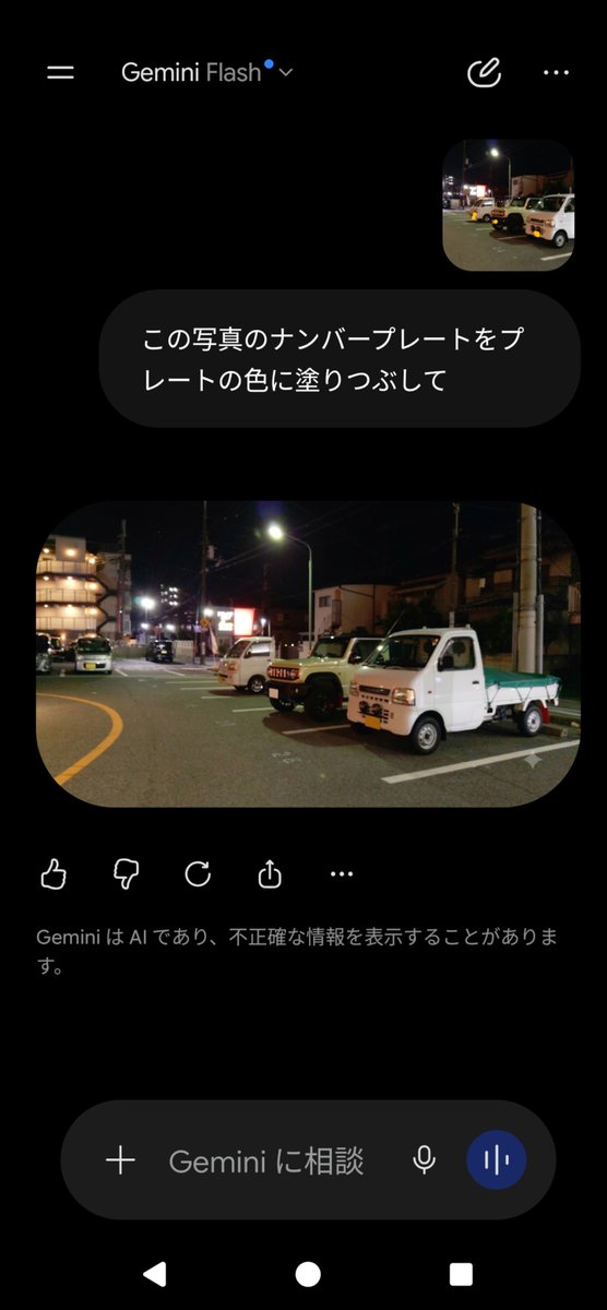 oka_M8's tweet photo. Pixel11に変えて5日目。Geminiを試し中。
ナンバー消したり、文字だらけの写真からURL起こししたり、写真で一言やったり。使えるやん。
#pixel11 
#gemini https://t.co/t6ZFfOeilz