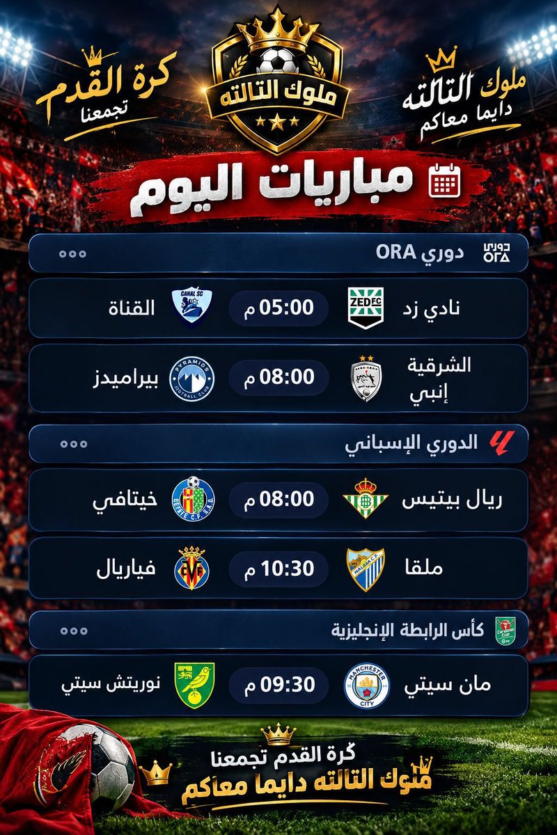 mlook_altalta's tweet photo. 🗓️ — مباريات اليوم   👋

📢 توقعاتكم للمباريات؟
#ملوك_التالته https://t.co/vFxaTctIBM