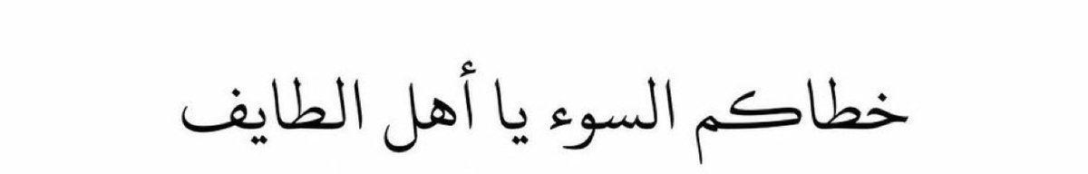 diy8ii's tweet photo. الله يحفظ الطايف واهلها https://t.co/nIqGlItdPZ