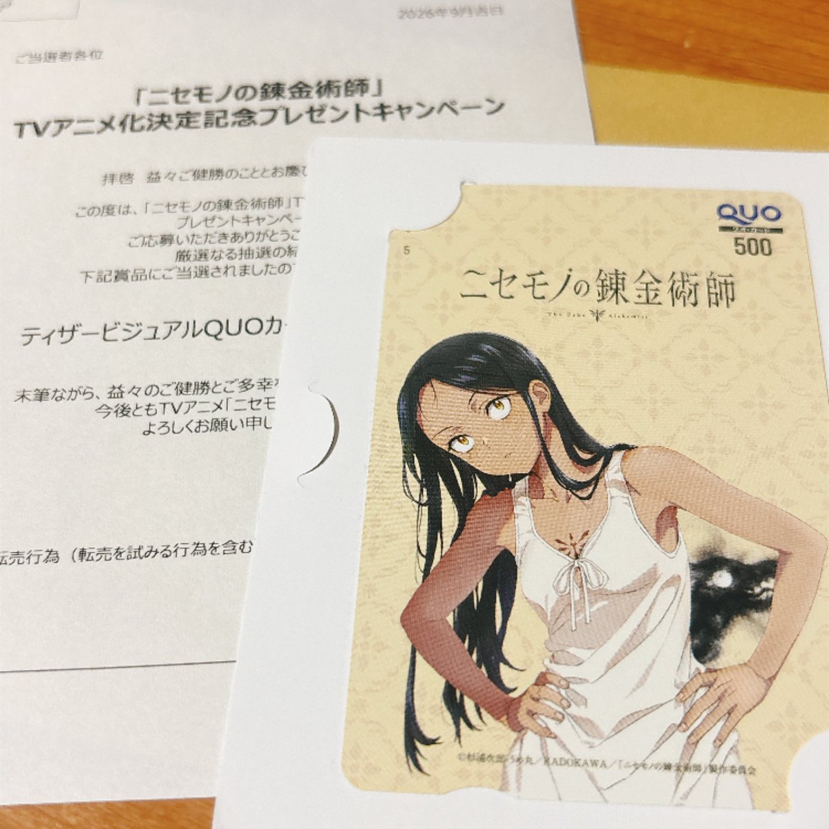 limit_e_d's tweet photo. ネーム版の頃から追い続けてるニセモノの錬金術師のアニメ化記念QUOカードが届きました！ありがとうございます！アニメ楽しみです！！ https://t.co/GEdS2fznYo