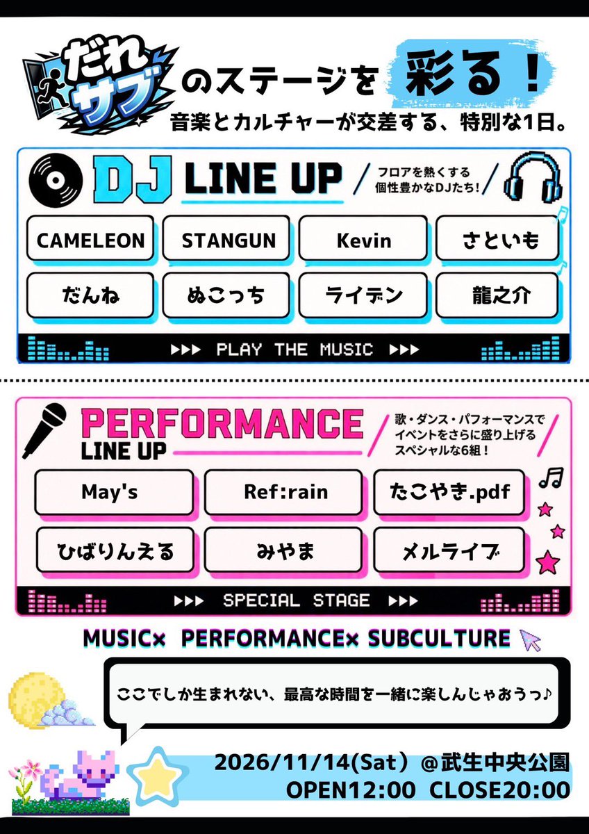 DaresabuinFukui's tweet photo. 🎧💃 だれサブ 出演者一挙公開！！

11/14(土) 武生中央公園に
DJ 8名＆パフォーマンス6組が集結🔥

DJをはじめ、コスパフォ・踊ってみた・ダンスなど、個性豊かな出演者がだれサブのステージを盛り上げます！

そして「だれサブ」は、
サブカルを知らない人でも、気軽に“好き”を見つけられる場所。

コスプレをする。
コスプレを見る。
写真を撮る。
DJの音楽を楽しむ。
パフォーマンスを見る。

楽しみ方は人それぞれ！

出演者をきっかけに新しい“好き”を見つけたり、今まで知らなかったサブカルに触れたり。

「ちょっと気になる」からでも大歓迎！

誰でもサブカルに入れる、その入口を武生中央公園に作ります！

📅 11/14(土) 12:00〜20:00
📍 武生中央公園
💰 一般参加無料

10月からはDJ＆パフォーマンス出演者の個別紹介も順次公開！

気になる出演者、新しい“好き”を見つけて
11/14は一緒にだれサブを楽しもう！！

#だれサブ