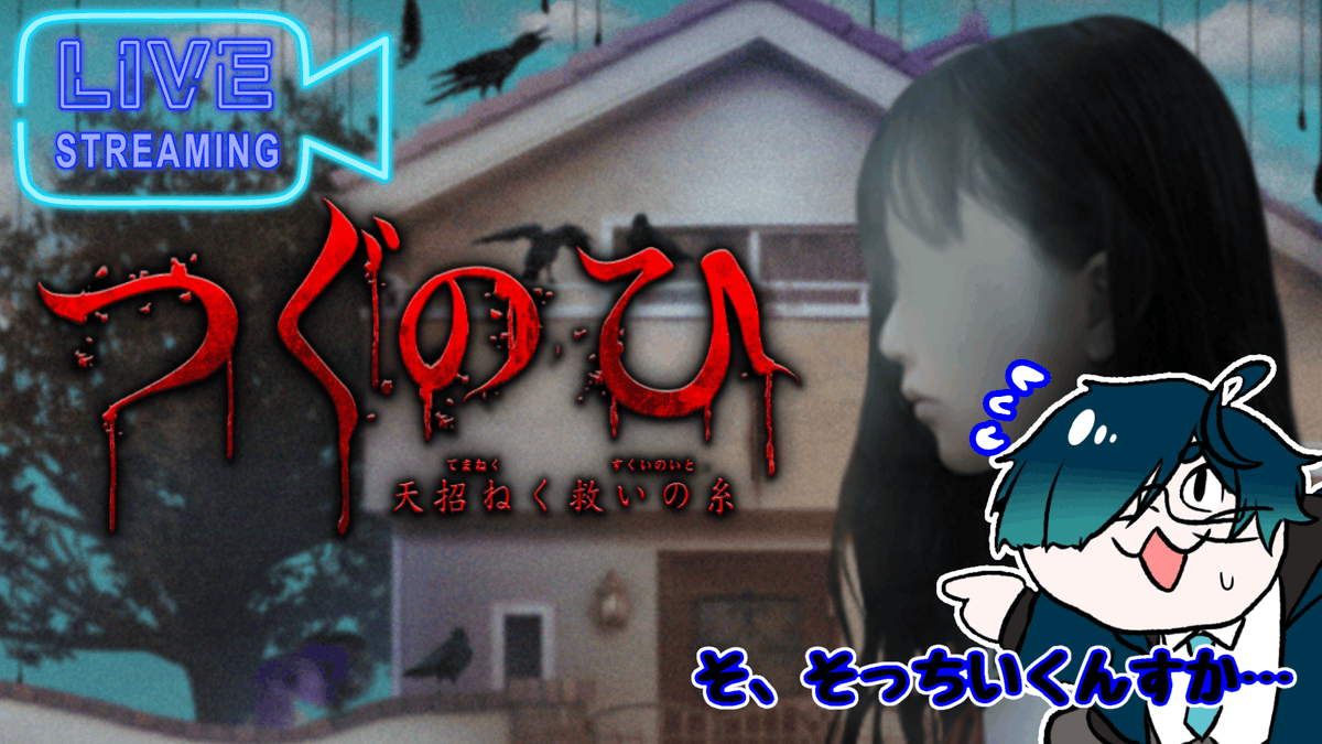 YNTD_Moon's tweet photo. 【🌙＃生放送告知🌟】
出たばかり！つぐのひ最新作を遊んでいくゾ！！
つぐのひ、まじでびっくり系だと感じてめっちゃ警戒中...
ぜひ遊びに来てくれよな！！
＃よなかのつどい ＃ホラゲー実況 ＃つぐのひ

🌟待機所はこちら！↓🌟
https://t.co/dWqPa34JEm https://t.co/sgt3j2C8TV