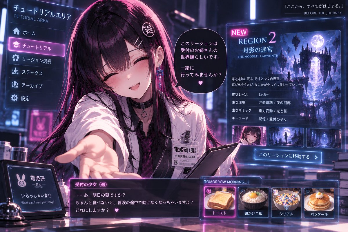 yurecadia's tweet photo. 次のリージョンが開いたみたいです。

今度は、受付のお姉さんの世界らしいです。
ずっと同じ場所で、同じ説明を繰り返しているとか……。

……ちょっと気になります。
明日の朝、パンでも食べながら観測してみます。 https://t.co/SD2pUxFWXT