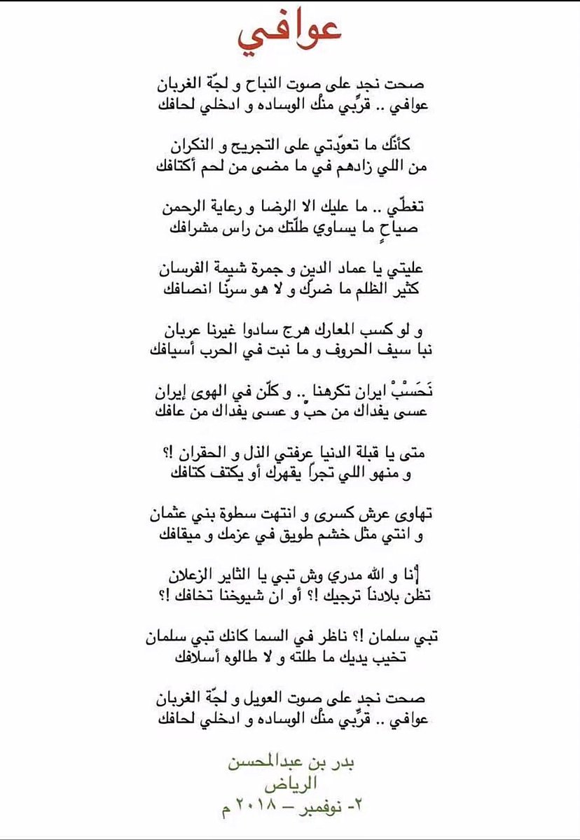 aram_i99's tweet photo. لأصحاب الهاشتاق #السعودية_ليست_قضيتي جالسه اقرأ وانا أردد:

أنا والله مدري وش تبي يا الثاير الزعلان 
تظن بلادنا ترجيك !؟ أو ان شيوخنا تخافك !؟

صح لسان شاعرنا وأميرنا رحمه الله
#مادرينا_بهرج_حسادك_أبد https://t.co/fjbI9QIU9H