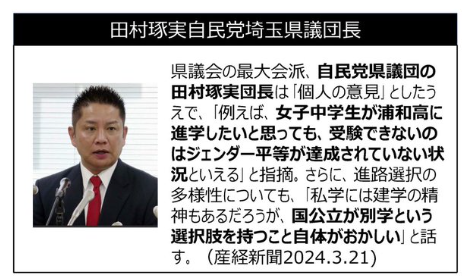 urako2023111000's tweet photo. （1249）メディアには「個人の意見」といいつつ県議会代表質問では「当事者の声を聞くな」と県教委を猛烈に批判。＃埼玉共学化反対 https://t.co/0iEg7K1gUf