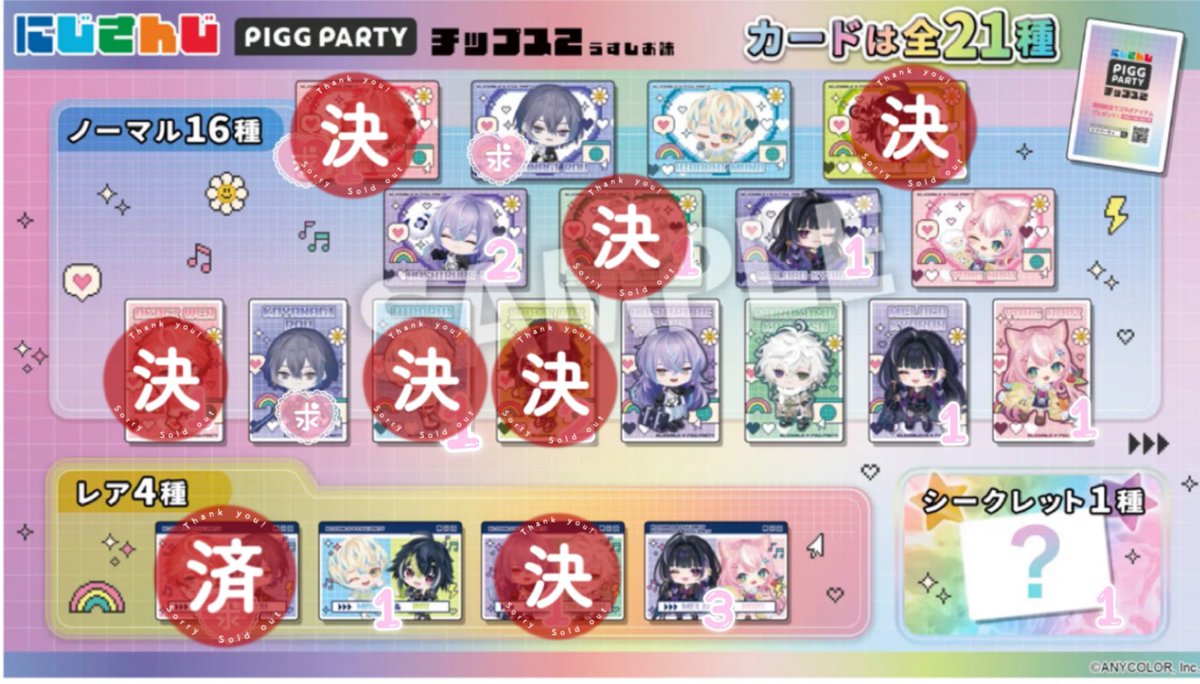 kash1_trade's tweet photo. 【交換】 にじさんじ ピグパ ピグパーティー にじさんじPIGGPARTYチップス2
譲:画像内数字
求:画像内求(各一)

郵送になります。
お気軽にお声掛けください。 https://t.co/eDCKxBsDp1