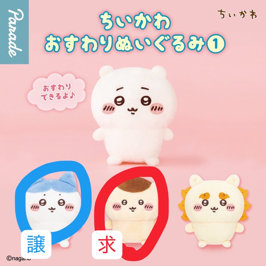 ___08015's tweet photo. ちいかわ おすわりぬいぐるみ 1 ガチャガチャ カプセルトイ 交換

【譲】ハチワレ

【求】くりまんじゅう

都内〜横浜手渡しまたは郵送交換

ご連絡お待ちしております。 https://t.co/jDyR879OcS