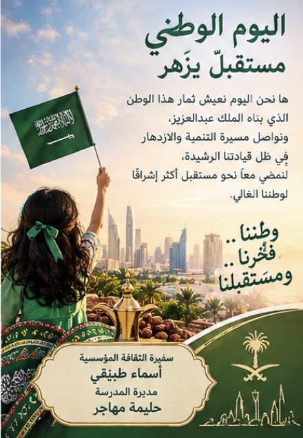 WrdHrwf's tweet photo. #ذكرى اليوم الوطني السعودي 🇸🇦💚 https://t.co/PGWlZHcdbz