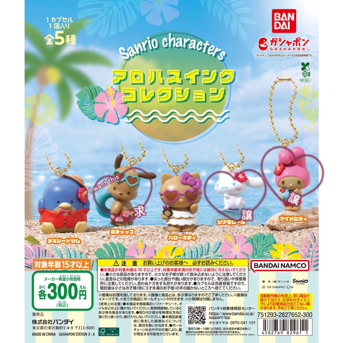 pt___pocha's tweet photo. カラーコレクション　ぞうきんがけレース　アロハスイング　サンリオ　ガチャガチャ　交換

(譲)プリン　クロミ　バツ丸　シナモン　マイメロ

(求)1〜3枚の求のもの

郵送希望です。 https://t.co/NCsryXjxlx