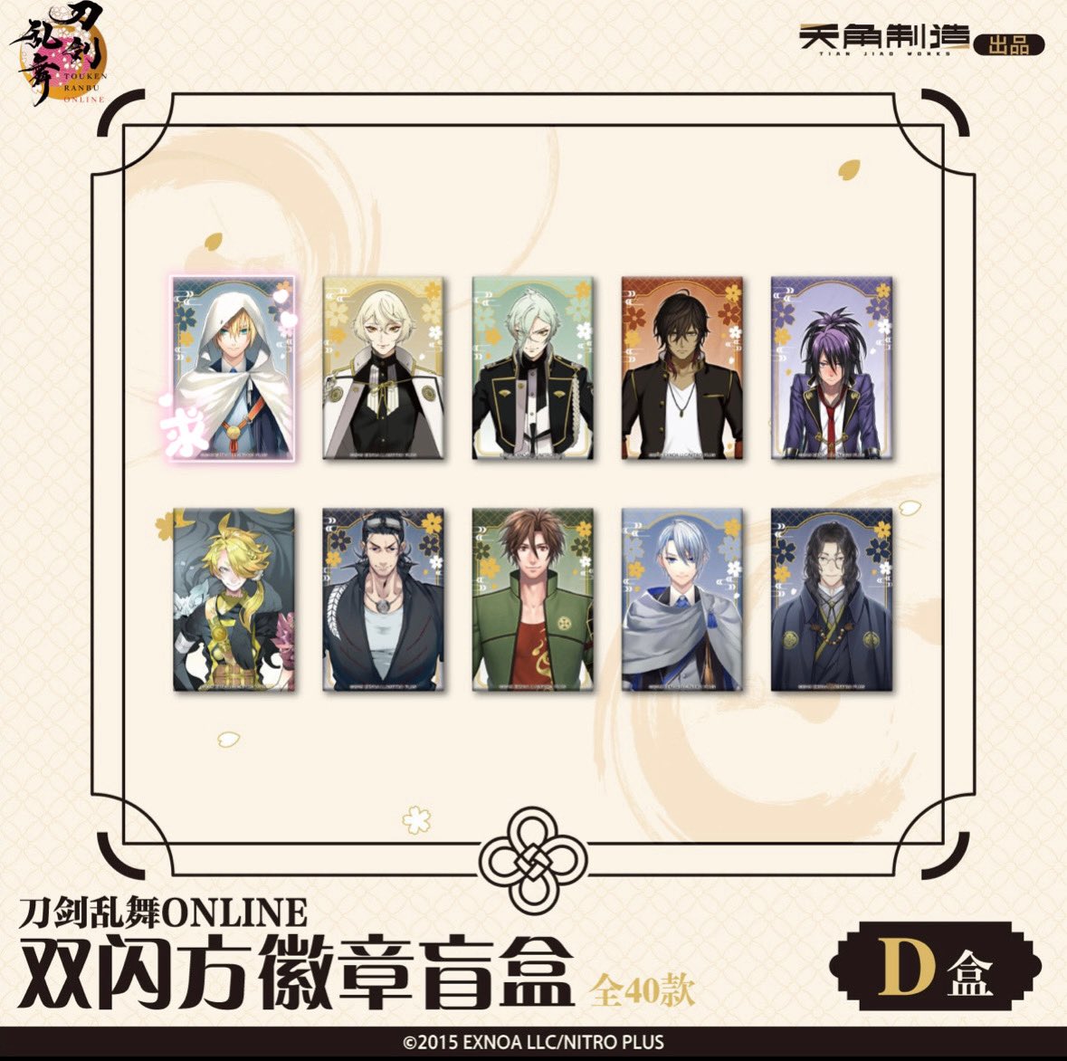 Kuroinu_TR's tweet photo. 【交換・譲渡】刀剣乱舞 中国限定 スクエア缶バッジ 跪座 Dグループ

【求】山姥切国広＞定価(350)＋送料

【譲】☆髭切、○膝丸、○大倶利伽羅、不動行光、獅子王、日本号、御手杵、👑山姥切長義、南海太郎朝尊

👑は交換のみ、☆付きは交換＞譲渡は無印同数引き取り必須、○の譲渡は無印同数引き取り https://t.co/0hoho25wRo