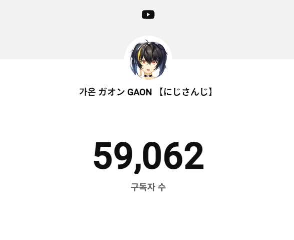 Gaon2434's tweet photo. 59,000人ありがとう！！！！！
今年60,000人いけるかな！！！
行きたいからがんばる！！！！！
59,000구독 감사합니다!!
올해6만명갈수있을까!!!
6만달성을위해아자아자!! https://t.co/Gt0WXjVdEO