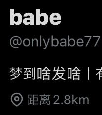 FanGuangchen's tweet photo. @onlybabe77 @uuoya1 为啥显示距离2.8KM 这靠谱么😨 https://t.co/lhY80iJkey