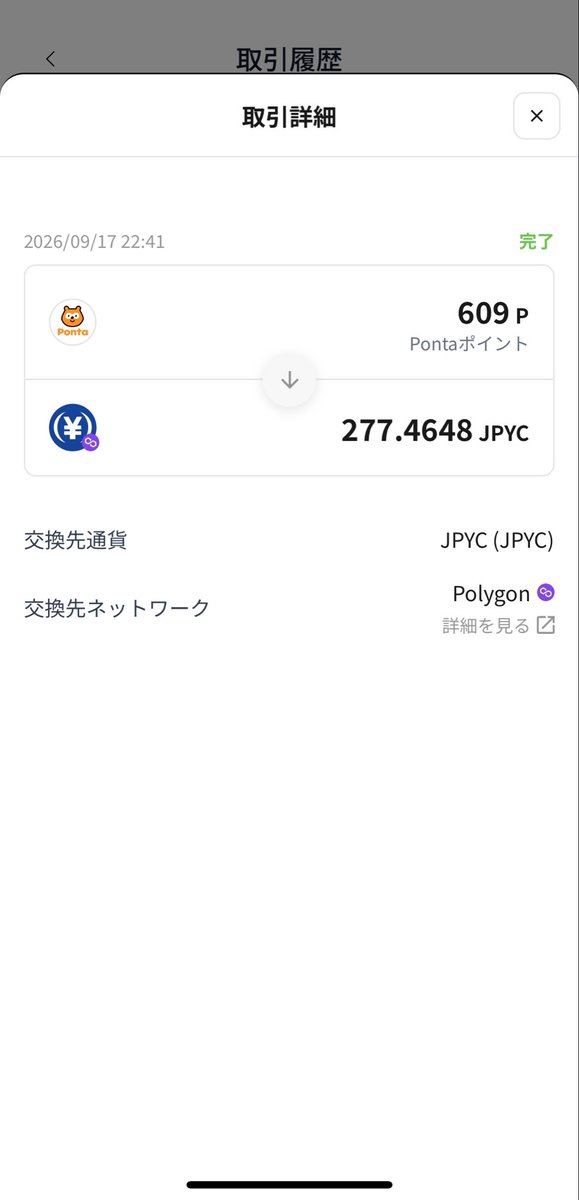 alpha_yp01's tweet photo. 例のJPYCの祭だけど、
ハッシュポート使えば、
ポンタポイントから交換できんじゃんってみてみたら交換時もあの鞘レートが
適用されちゃうんだね…

撤収ヽ(￣д￣;)ノ=3=3=3 https://t.co/1aToLnt65H
