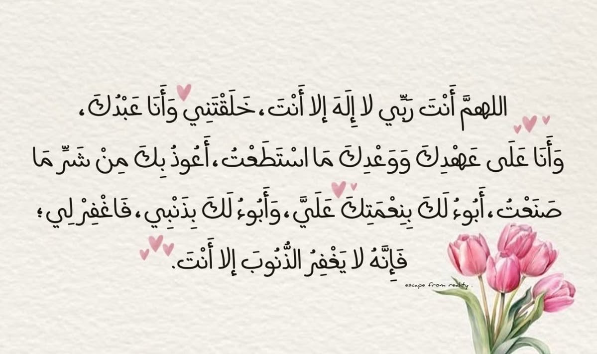 Rawanrrt's tweet photo. سيد الاستغفار 🌸#يوم_الجمعة https://t.co/3Z5xcJTMGB