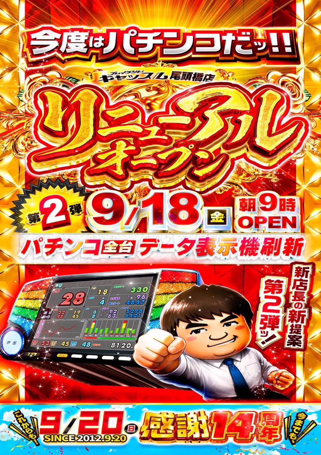 パチンコ 販促用カタログ 9点セット 尾頭橋店店長 マックス on X: 