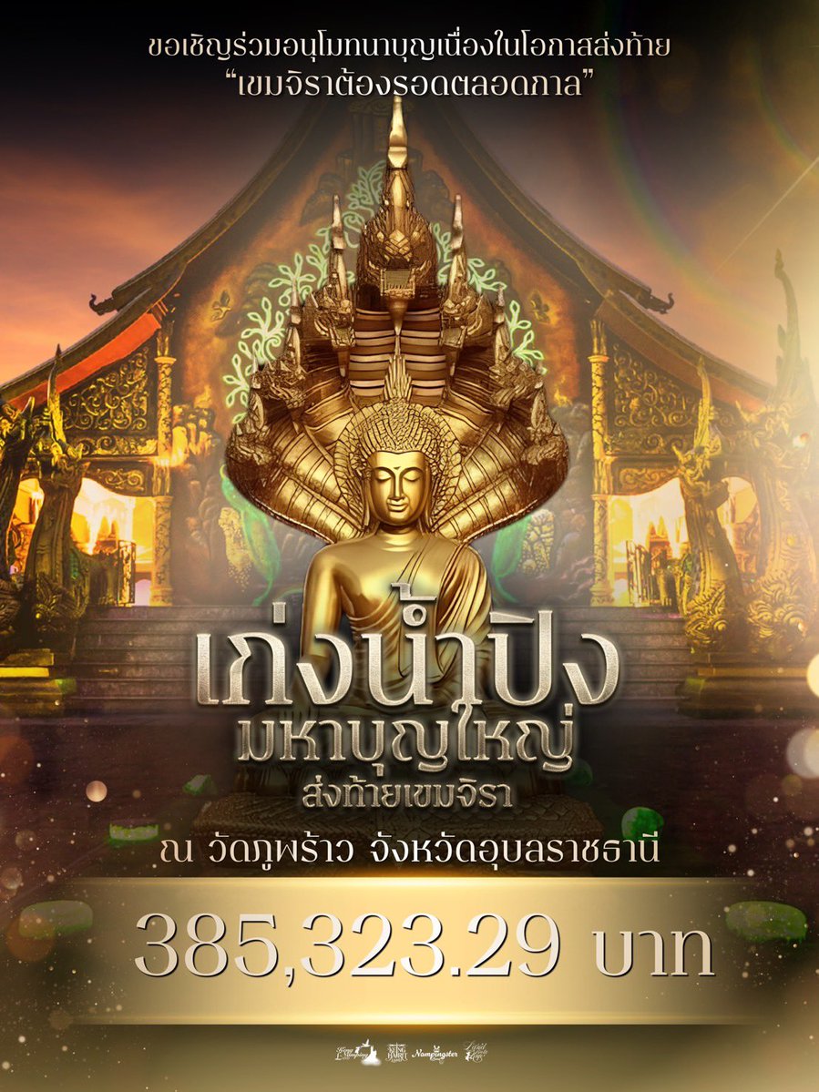 KengNampingLand's tweet photo. ขอบพระคุณพี่โอ๋โอ๋ทุกท่าน ขออนุญาตปิดรับการบริจาค ณ เวลา 22.02 น.ค่ะ

#เก่งน้ำปิงมหาบุญใหญ่ส่งท้ายเขมจิรา
#KengNamping #เก่งน้ำปิง
#KengHarit #nampingster https://t.co/LowhLZJsAf
