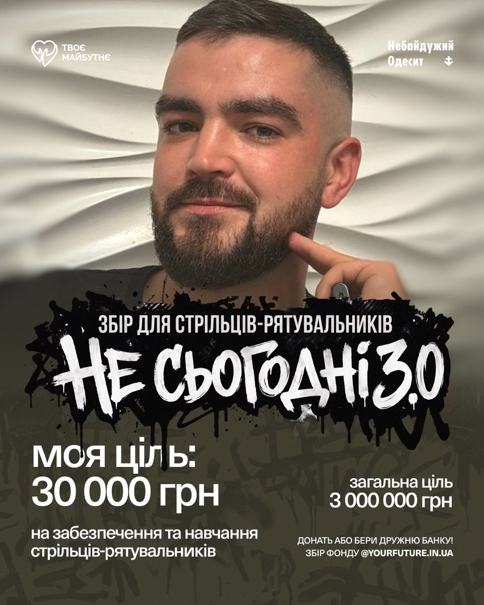 DmitriyGrinich1's tweet photo. Друзі, треба зробити так, щоб наші воїни залишились живими. 

Прошу вас допомогти з медичним спорядженням та навчанням бійців. Це допоможе врятувати життя в перші хвилини після поранення: https://t.co/M87syg97xW

Моя ціль: 30 000 грн.

Прошу вашого поширення. Скажемо смерті «не сьогодні».