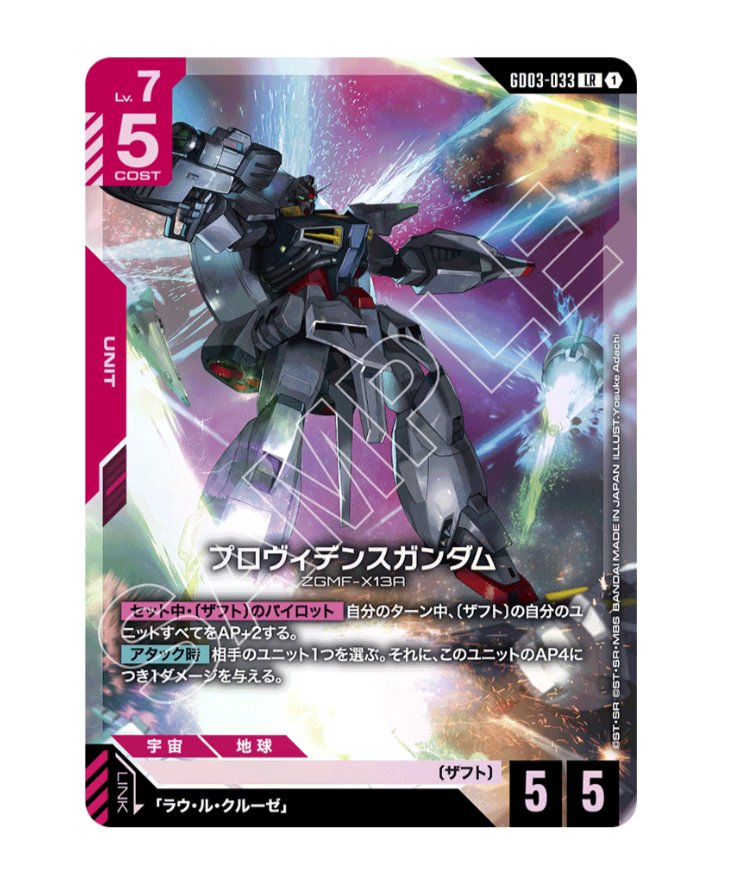 GDMTCG0085's tweet photo. プロヴィデンスを援護しまくって
���手を除去。相方Z3号機で2回行動

#GCG2on2 https://t.co/7yyOLDwL2J