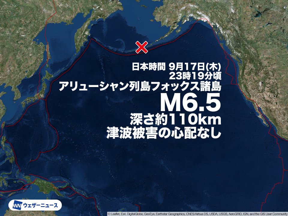 wni_jp's tweet photo. 【海外地震情報】
日本時間の9月17日(木)23時19分頃、海外で地震がありました。震源地はアリューシャン列島（アリューシャン列島フォックス諸島）で、震源の深さは約110km、地震の規模はM6.5と推定されます。この地震による津波被害の心配はありません。※震源はUSGSによる。
https://t.co/idcdmwJQHg https://t.co/PlDjYBIqgV