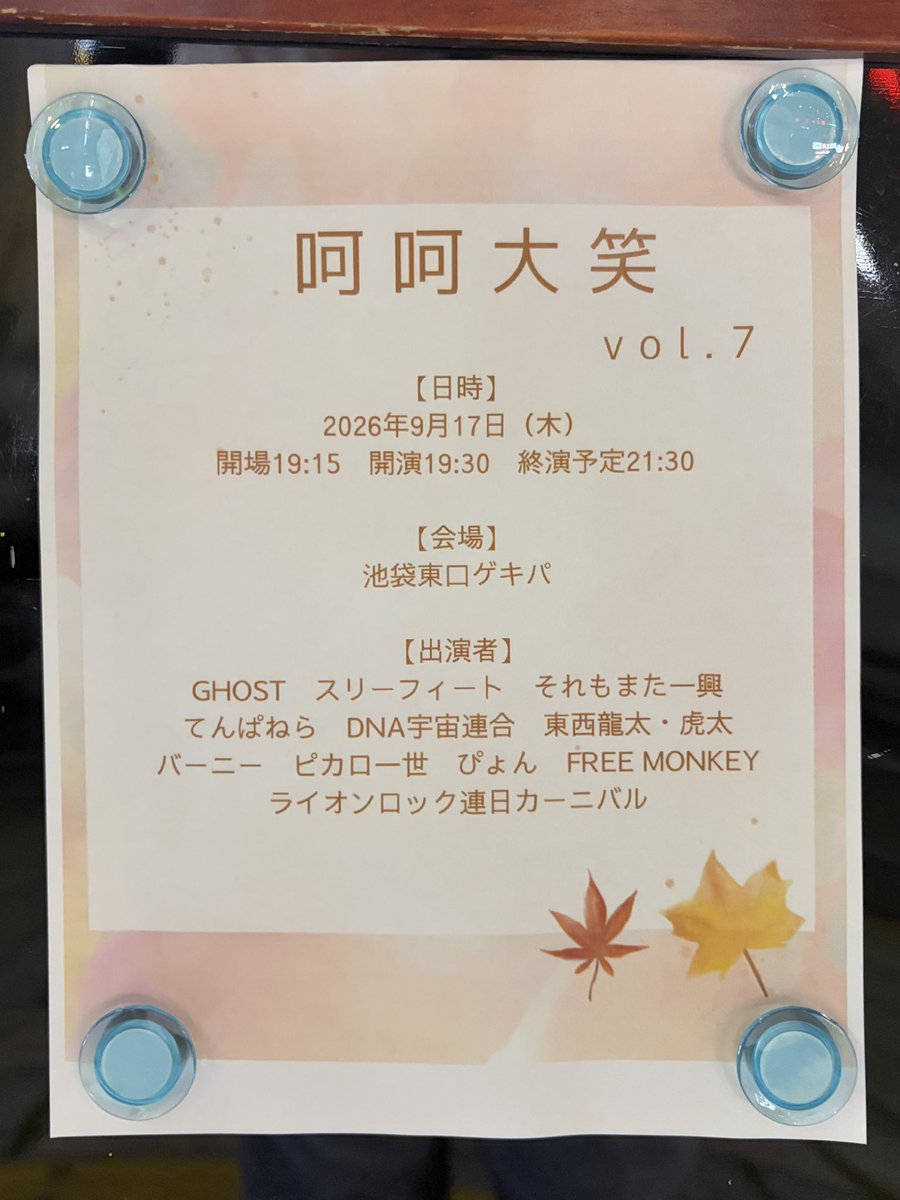 mamiya_7777's tweet photo. 2026.9.17 呵呵大笑 vol.7 https://t.co/lGMxFyXfxx