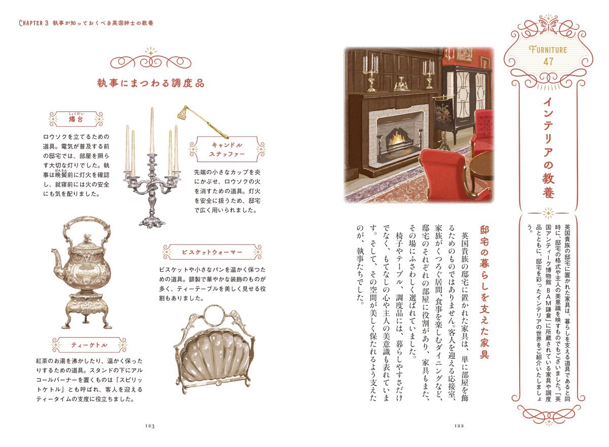 BAM_KAMAKURA's tweet photo. 👑本日発売👑

Gakken新刊
『執事のマナーと教養図鑑～英国紳士の美しい暮らしかた50Topics～』

英国アンティーク博物館BAM鎌倉が資料提供で協力させていただきました🇬🇧✨

執事の装いや、懐中時計やカフスなどの小物、エスコートや給仕の作法などを幅広く紹介。また、英国文化を中心に、ウイスキーやカクテル、煙草、文学、チェスなど、英国紳士のたしなみが満載🎩

❤BAM鎌倉ミュージアムショップ&オンラインストアで販売中❤
🔗 https://t.co/U3jKslmS54

皆様、要チェックだよ😘🫶

#英国アンティーク博物館
#BAM鎌倉
#シャーロックホームズ
#執事のマナーと教養図鑑
#Gakken
