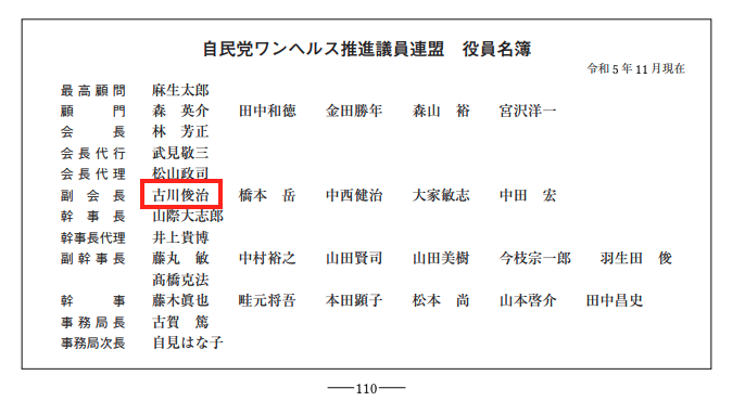 nihon_monitor's tweet photo. ちなみに古川俊治 デジタル大臣は、自民党ワンヘルス推進議員連盟の副会長 https://t.co/8uTdEZsn5x