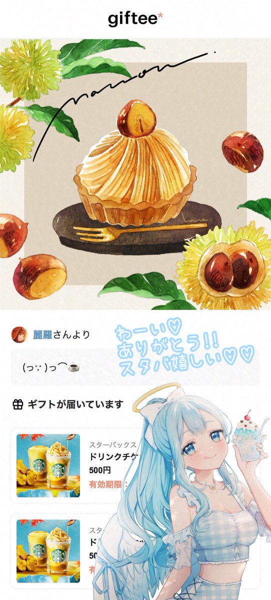 Vtuber_suimin's tweet photo. 𓊆 𝚝𝚑𝚊𝚗𝚔 𝚢𝚘𝚞! 𓊇
🎁 麗羅さん❤️🔥 @1150yukihana
 ̄ ̄ ̄ ̄ ̄ ̄ ̄ ̄ ̄ ̄ ̄ ̄ ̄ ̄ ̄
お仕事の合間にスタバ行ける喜び🥰
ありがとう〜.ᐟ
#giftee https://t.co/bKaNCQuHOk