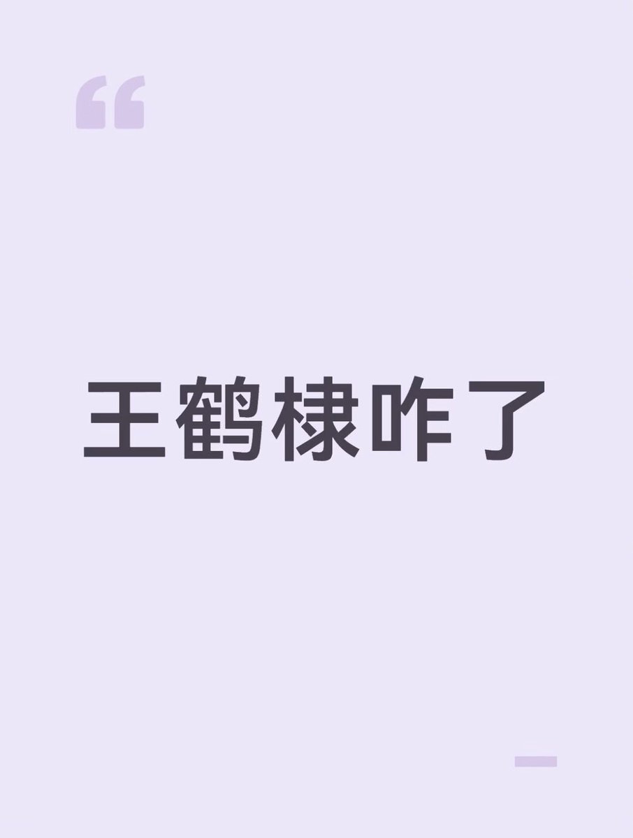 SarahHall133102's tweet photo. 我建议王鹤棣想澄清他下边没事的话  就也翻墙开直播打飞机   希望王鹤棣能看到我发的

望各位转发   我真的想帮他😭😭😭🙏

#王鹤棣  #互转 https://t.co/S8Me8bERDO