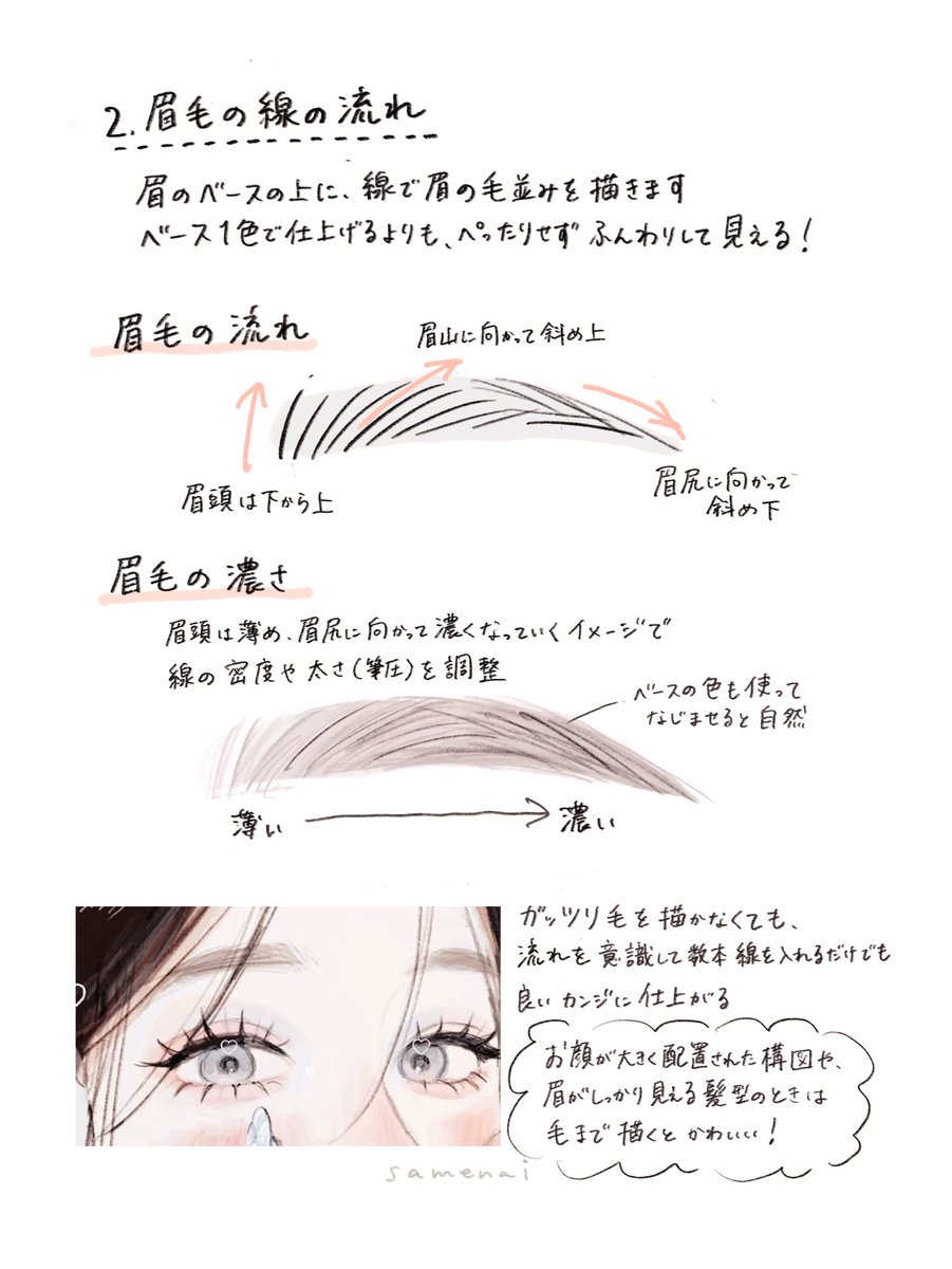 samenai_ymkr's tweet photo. ふんわりさせたい！！
私なりの眉の描き方メモ🗒️ https://t.co/pKqPt4wqtp