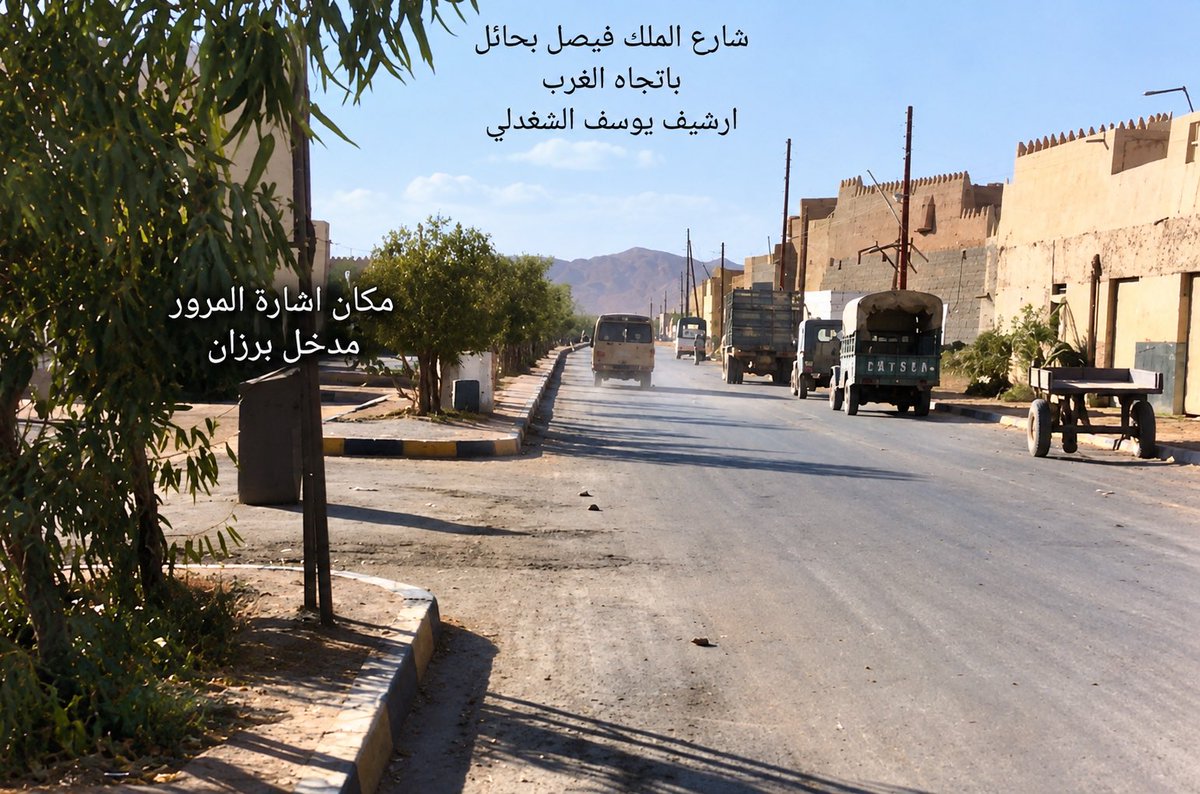azzmanaljameel3's tweet photo. 📸 حائل | نحو عام ١٣٩٢هـ تقريباً 

صورة تاريخية نادرة من أرشيف المصور يوسف بن عثمان الشغدلي -رحمه الله-، توثّق جانبًا من شارع الملك فيصل بمدينة حائل باتجاه الغرب، ويظهر على يسار الصورة موقع إشارة مدخل سوق برزان، فيما تبدو في أقصى الصورة جبال أجا شامخة في الأفق.

مشهد من ذاكرة حائل قبل أكثر من خمسة عقود، يوثّق ملامح المدينة وشوارعها ومبانيها ووسائل النقل في تلك الحقبة.

#حائل #حائل_قديماً #تاريخ_حائل #ذاكرة_حائل #شارع_الملك_فيصل #سوق_برزان #برزان #جبال_أجا #حائل_١٣٩٢ #صور_من_الزمن_الجميل #الزمن_الجميل #ذكريات_الزمن_الجميل