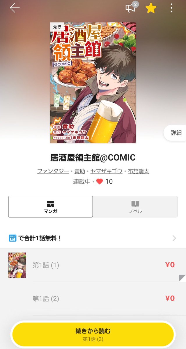 yotuba_aki's tweet photo. とうとうコミカライズ開始！！
おめでとうヤマゴウ🎉🎊✨

なお、今ヤマゴウと話してるが本人は探し当てられないらしいww

「居酒屋領主館@COMIC」 #ピッコマ
https://t.co/uGnIp7g4D7 https://t.co/HzGqXhe7Rb