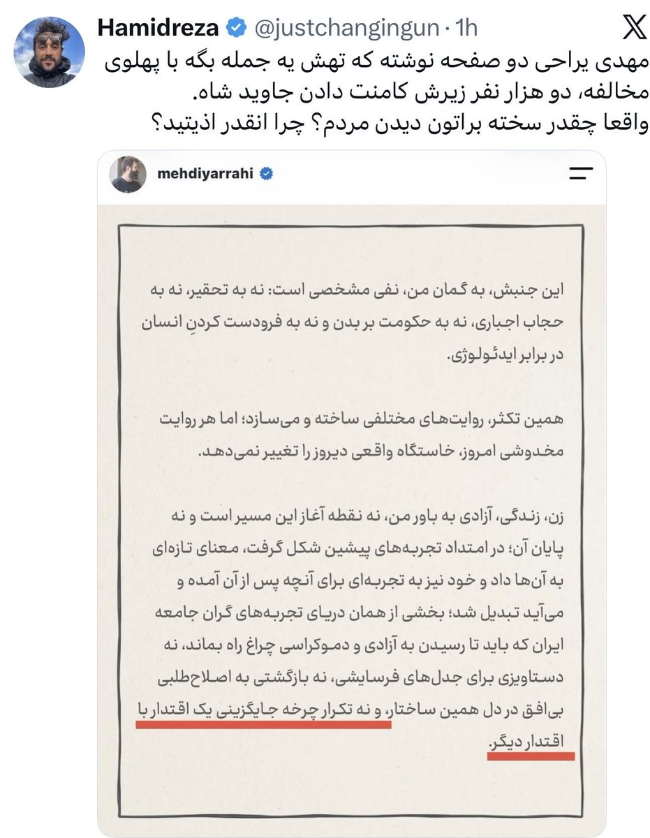 nofouziha's tweet photo. واقعا چرا دیفالت ذهن حمیدرضا و حمیدرضاها اینه که پهلوی دیکتاتور و اقتدارگراست؟
واقعا به این باور دارن؟
قاعدتا باور دارن که هر کی تو هر متنی بنویسه نباید حکومتی دیکتاتوری و اقتدارگرا بر مردم ایران حکمفرما باشه اینها رم میکنن و میگن چرا با پهلوی مخالفت می‌کنی!

مثل این میمونه بگی دزدی کار بدیه، بعد حمیدرضا توئیت بزنه بگه چرا داری با پهلوی مخالفت میکنی.
یا بگی تجاوز به زنان کار بدیه، حمیدرضا بگه از توئیت هات مشخصه هنوز مخالف پهلوی هستی!

واقعا چرا!؟