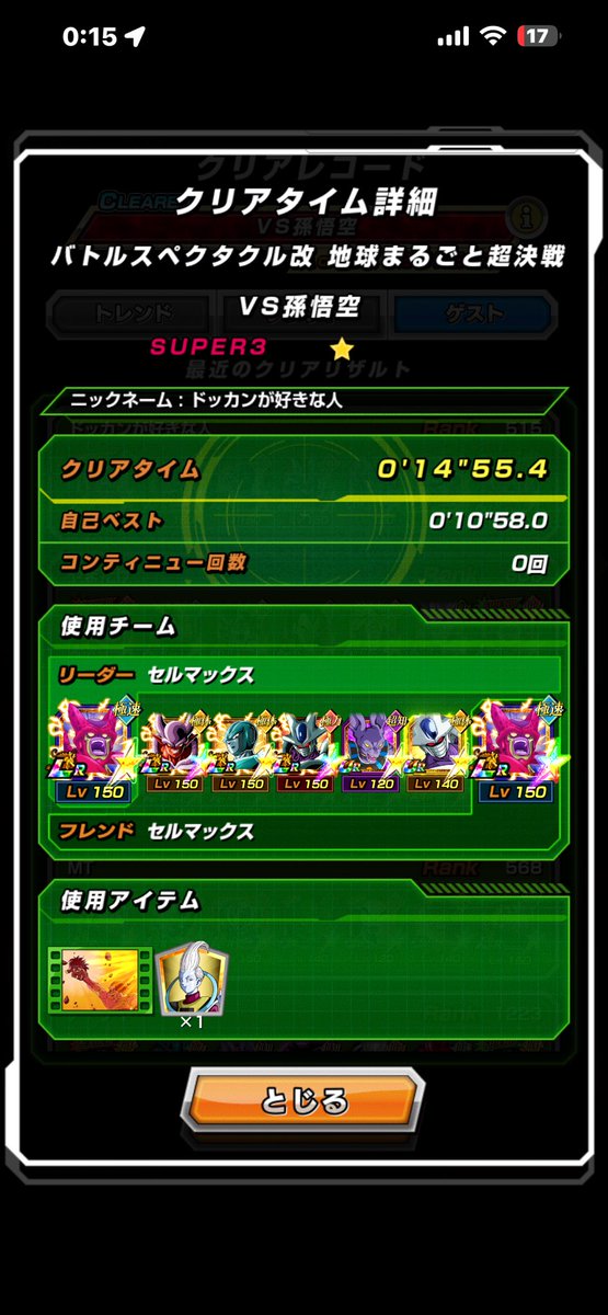 DB41119's tweet photo. やっとこさクリア出来た…
今回のガチャでビルス来てくれてよかったー！！！ https://t.co/CXXrTSDFiX