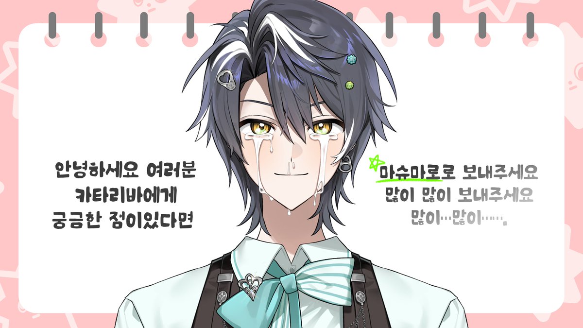 N0miSugita's tweet photo. 「마슈마로 질문 모집」

카타리바에게 궁금한 점을 마슈마로로 보내주시면,
#카타리바에게물어바 태그를 통해 답변해 드립니다!

▶ https://t.co/RzCbF6YtNU

많은 질문 기다리겠습니다🩵💚

#버튜버데뷔 #버츄얼데뷔 #Vtuber https://t.co/L37VxHJL3X