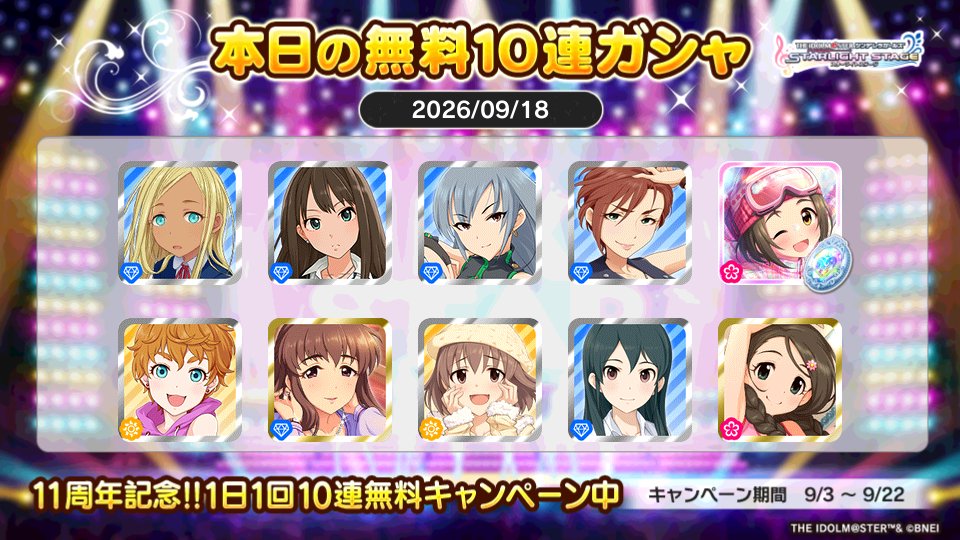 worldtail2010's tweet photo. デレステでプラチナオーディションガシャ1日1回10連無料キャンペーン中!!
Tokiyaさんの本日の結果はこちら!!
 #デレステ
 #デレステ11周年
 #デレステ10連ガシャ無料 https://t.co/RztxAlyyn6