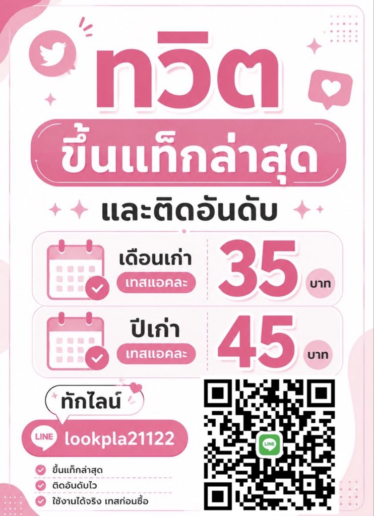 IlaBryarsdnu2's tweet photo. ทวิตขึ้นแท็กล่าสุด 
พร้อมเทส

♡   แอคเดือนเก่า  𓏔 𓈒 35 บาท
♡   แอคปีเก่า        𓏔 𓈒 45 บาท 

มีของพร้อมส่งเยอะค่ะ   

♡  ทักไลน์ lookpla21122
#ขายทวิต #ขายแอคทวิต #เทส hskala https://t.co/EGDvu8x3p8