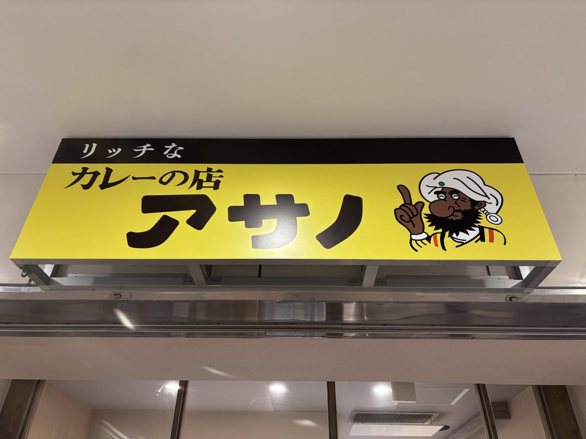 appappa__'s tweet photo. リッチなカレーの店アサノさん！！
町田で用事あったからテイクアウトで！！家で食べられんのありがたい・・・！！トッピング全マシでお願いしたんやけど、乗り切らへんくて断念した〜！！🥺
残りのトッピングは次回にまた！！食べに行きます！！🥺🥺🥺
#リッチなカレーの店アサノ https://t.co/TSTIGmIwjz