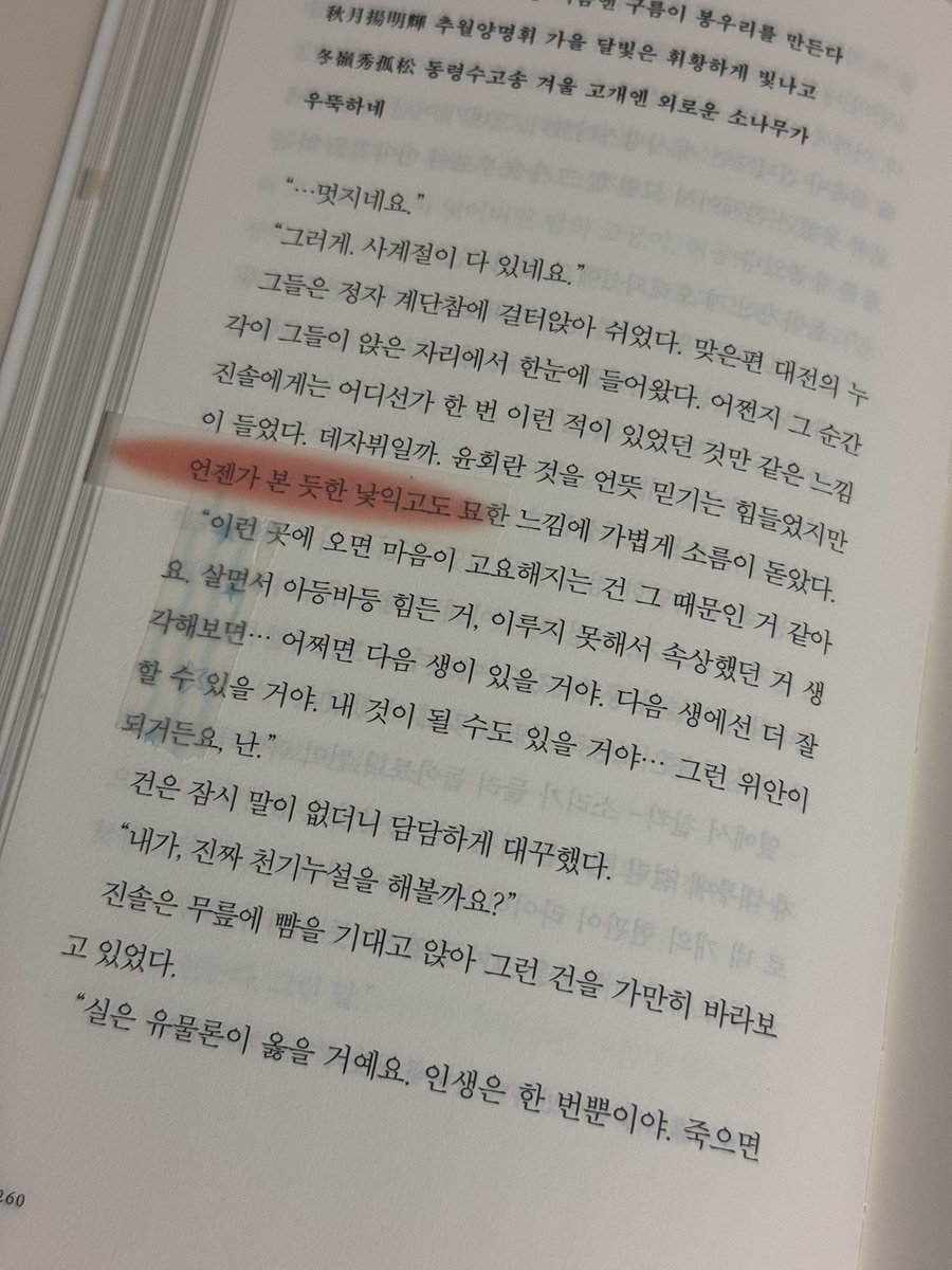 vnelddla's tweet photo. 넌, 늘 춘향 같은 마음 
네 사랑이 무사하기를.
내 사랑도 무사하니까. https://t.co/oG80savndr