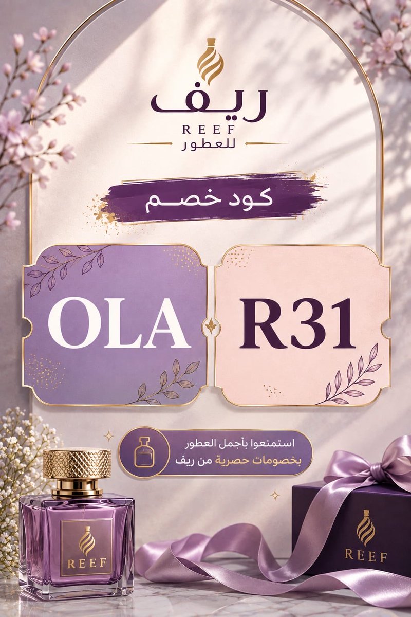 SandungerosM's tweet photo. ✨ أكواد خصم ريف للعطور ✨
عطور فاخرة بلمسة مميزة 😍🌸
🏷️ OLA
🏷️ R31
استخدمي كود الخصم واستمتعي بأجمل العطور من ريف 🤎✨
#ريف #عطور #كود_خصم #خصومات #عطور_فاخرة00 https://t.co/pi7BYrLCys
