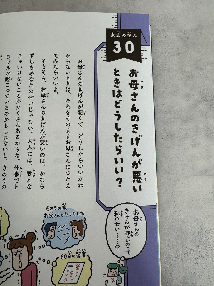 ran__omoide's tweet photo. これバズるの納得。子どもも興味持って読むし、親も勉強になる。3枚目お父さん辛いやつ。笑 https://t.co/QTDZXJih7b