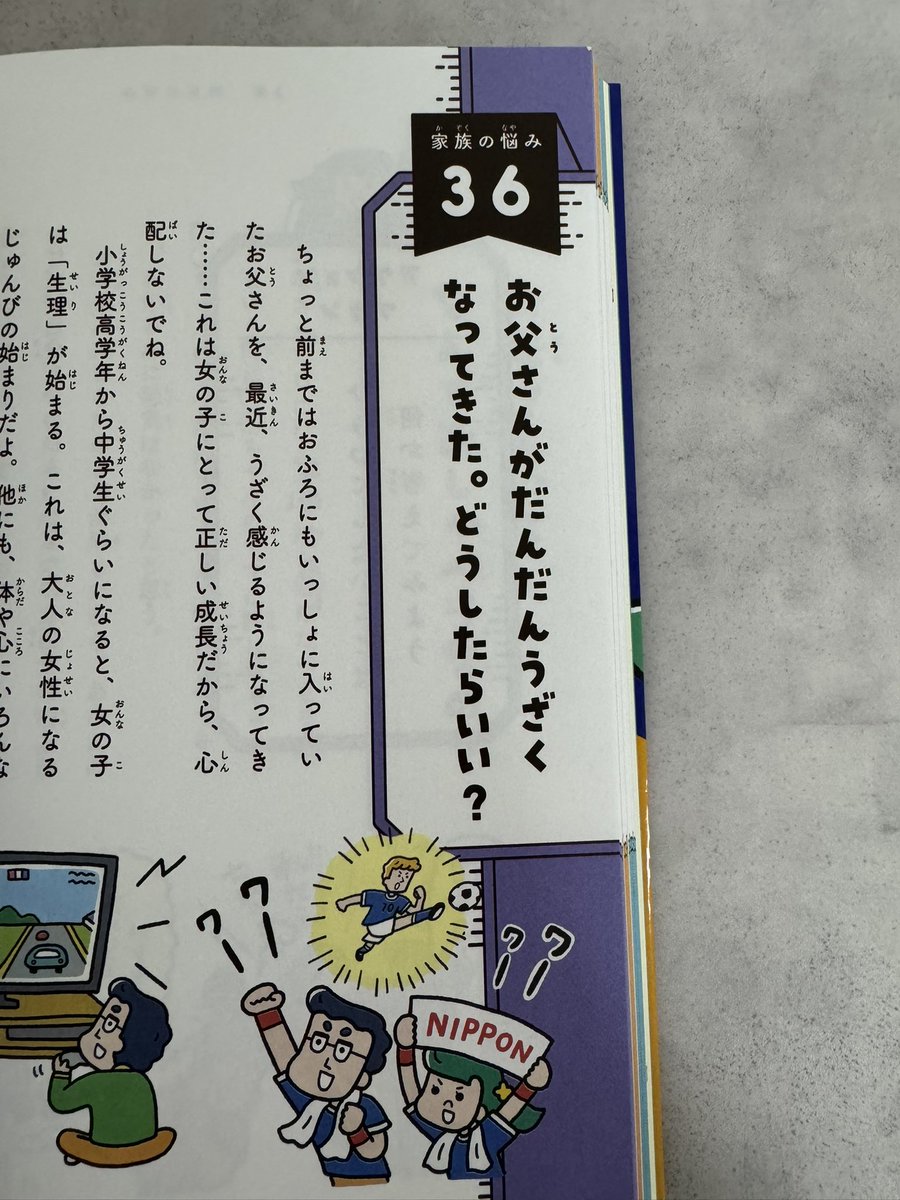 ran__omoide's tweet photo. これバズるの納得。子どもも興味持って読むし、親も勉強になる。3枚目お父さん辛いやつ。笑 https://t.co/QTDZXJih7b