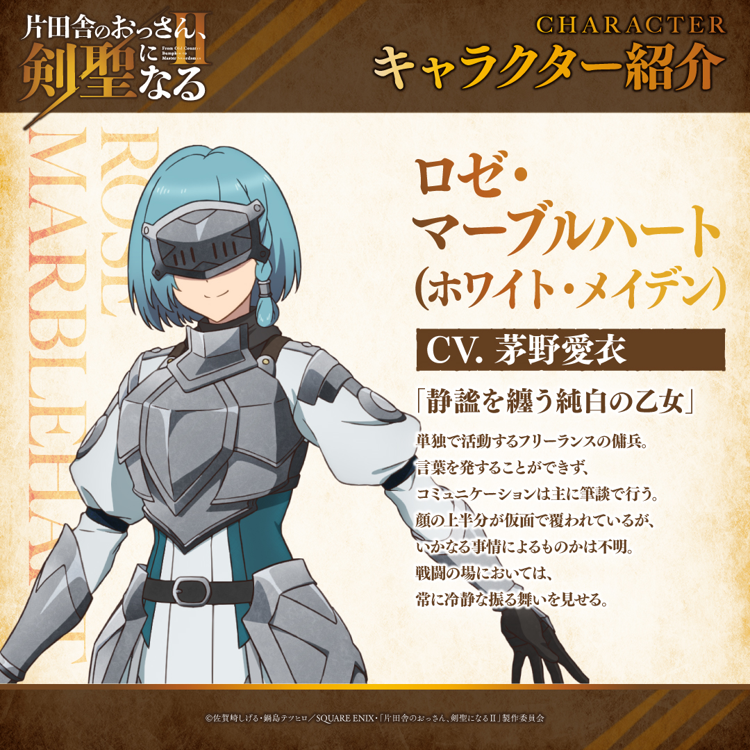 ossan_kensei's tweet photo. ⚔ #おっさん剣聖 キャラクター紹介 ⚔

これまで謎に包まれていた
「静謐を纏う純白の乙女」
ホワイト･メイデンの正体がついに明らかに⚡

謎の傭兵の正体は――
ロゼ・マーブルハート
CV.茅野愛衣 @kayanoai_0913 

ロゼの第12話での活躍にも､ぜひご注目ください✨ https://t.co/8ibFrCt2H4