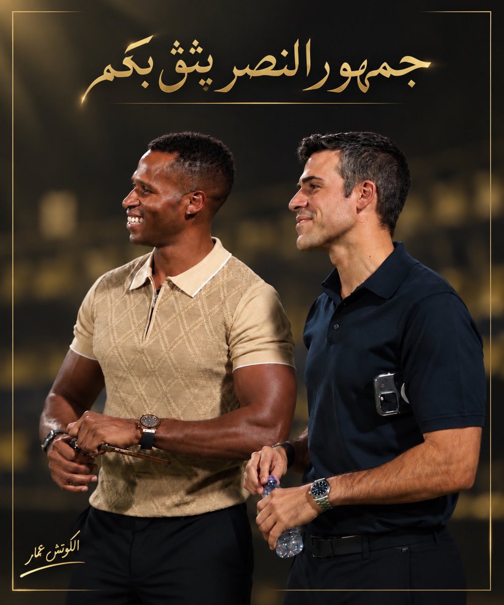 3m__s's tweet photo. أنا أثق فيكم ..

حملة غريبه عجيبه على ��يماو و سيميدو وتناسوا من كان السبب ومن وضعهم في هذا المأزق !!

جمهور #النصر واعي وفاهم وعارف كل شي .. فجأه صاروا مش كويسين وكل شي سيئ حطيتوه فيهم ؟

عموماً كل نصراوي يثق فيهم ويعرف انهم يشتغلوا من اجل النادي بعيداً عن المصالح الشخصية .. https://t.co/eIvWMSnYFD